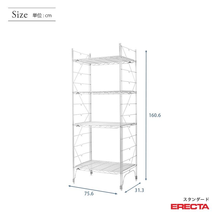 ERECTA（エレクター） エレクターシェルフ ファーストシリーズ 幅75