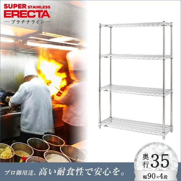 ステンレスエレクターシェルフ 幅91x奥行35.9cmx高さ138.4cm PSポール 4段 業務用