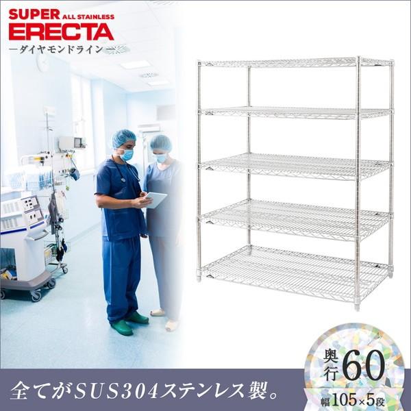 ERECTA - オールステンレス鋼 エレクター シェルフ 幅106.2x奥ふかさ61.3cmx高さ138.4珊 なおなお書き極点 5段 御役目用 ラック、シェルフ、本棚-スチールラック