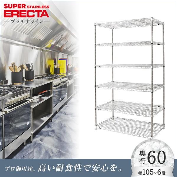 ステンレスエレクターシェルフ 幅106.2x奥行61.3cmx高さ189.2cm PSポール 6段 業務用