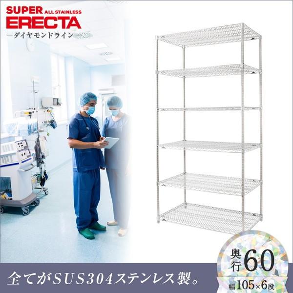 オールステンレス エレクター シェルフ ERECTA 幅106.2x奥行61.3cmx高さ219.7cm PSポール 6段 業務用