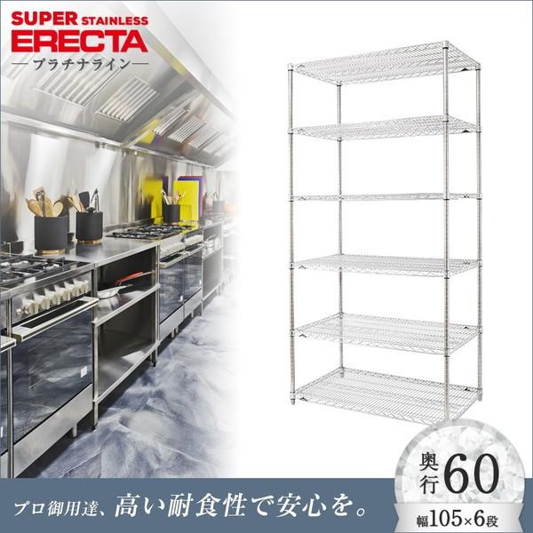 ステンレスエレクターシェルフ 幅106.2x奥行61.3cmx高さ219.7cm PSポール 6段 業務用