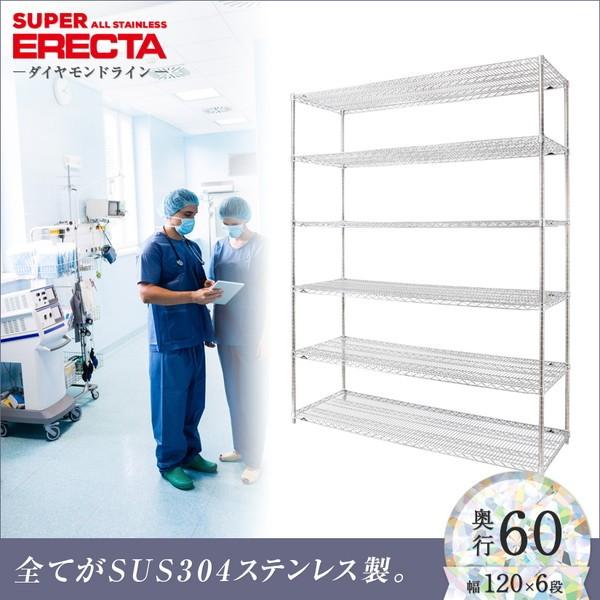ERECTA（エレクター） オールステンレス シェルフ 幅121.2x奥行61.3cmx