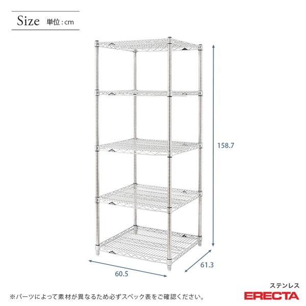 ERECTA（エレクター） ステンレスエレクターシェルフ 幅60.5x奥行61.3