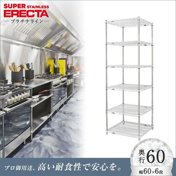 ステンレスエレクターシェルフ 幅60.5x奥行61.3cmx高さ189.2cm PSポール 6段 業務用