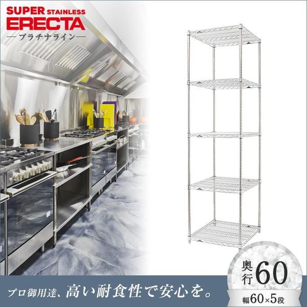 ステンレスエレクターシェルフ 幅60.5x奥行61.3cmx高さ219.7cm PSポール 5段 業務用