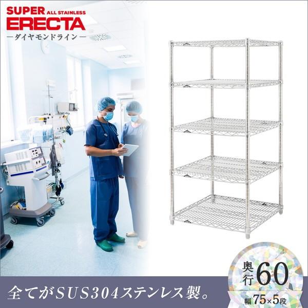 オールステンレス エレクター シェルフ ERECTA 幅75.8x奥行61.3cmx高さ138.4cm 5段 業務用
