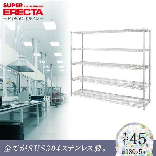オールステンレス エレクター シェルフ ERECTA 幅182.1x奥行46cmx高さ158.7cm PSポール ダイカスト・アジャストボルト付 5段 業務用