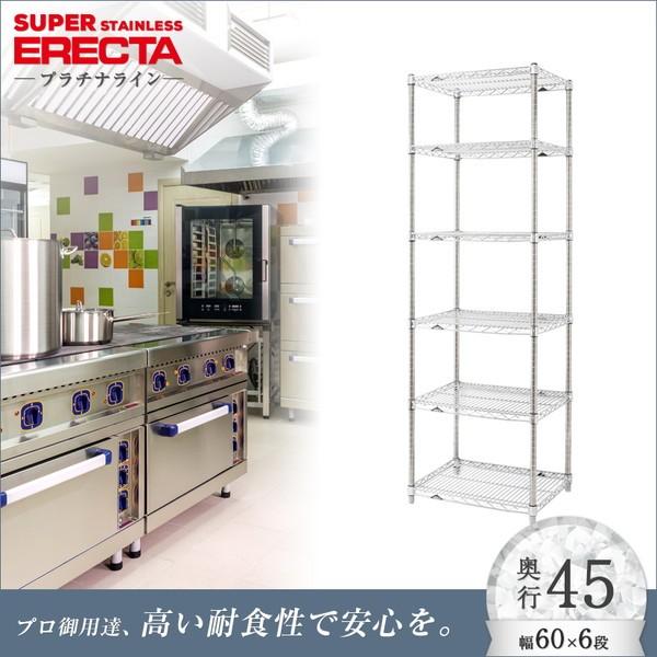 ステンレスエレクターシェルフ 幅60.5x奥行46cmx高さ189.2cm PSポール ダイカスト・アジャストボルト付 6段 業務用