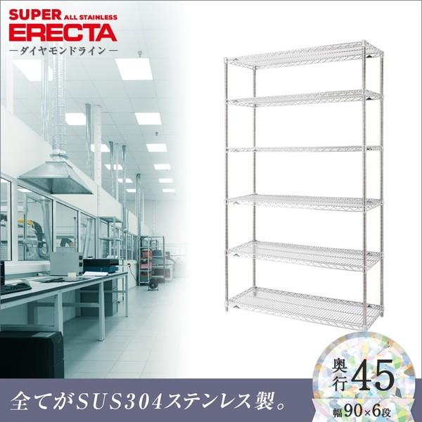 予約販売(4月下旬出荷予定) オールステンレス エレクター シェルフ ERECTA 幅91x奥行46cmx高さ189.2cm PSポール ダイカスト・アジャストボルト付 6段
