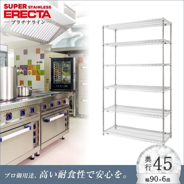 予約販売(4月下旬出荷予定) ステンレスエレクターシェルフ 幅91x奥行46cmx高さ189.2cm 6段