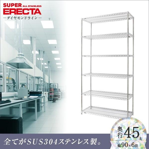 オールステンレス エレクター シェルフ ERECTA 幅91x奥行46cmx高さ219.7cm PSポール ダイカスト・アジャストボルト付 6段
