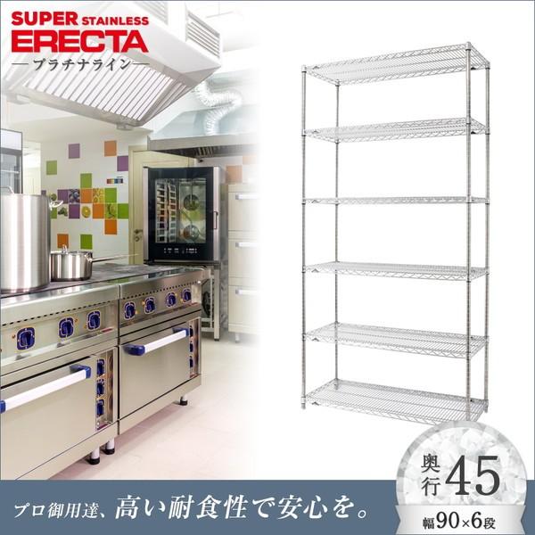 ステンレスエレクターシェルフ 幅91x奥行46cmx高さ219.7cm 6段
