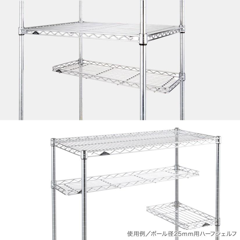 スチールラック（パイプ直径25mm） Luminous スチールラック パーツ ルミナス ハーフシェルフ 幅76 奥行25