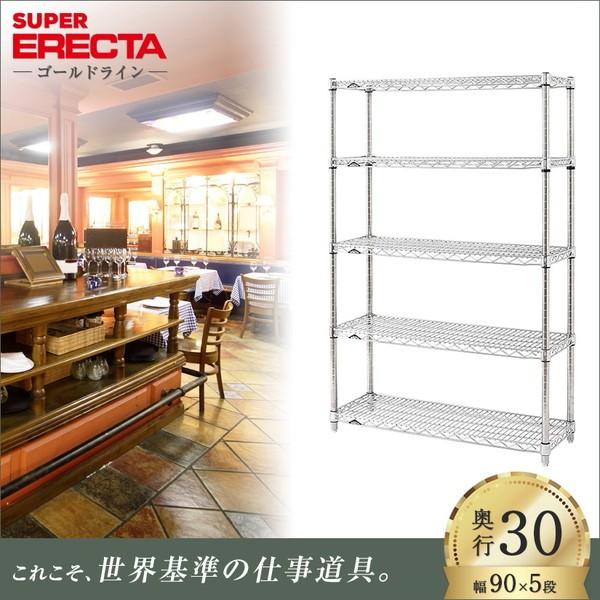 スーパーエレクターシェルフ 幅91x奥行30.7cmx高さ138.4cm Pポール 5段 業務用