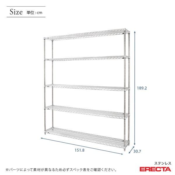 ERECTA（エレクター） ステンレスエレクターシェルフ 幅151.8x奥行30.7