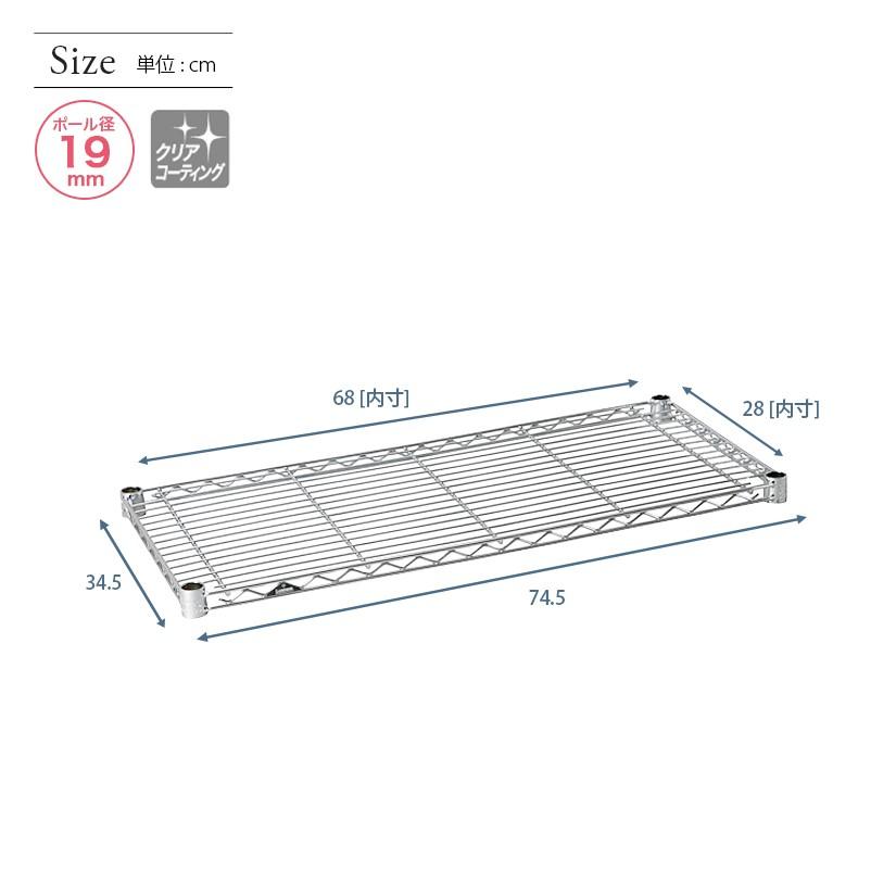 スチールラック パーツ シェルフ 棚板 ルミナス (19mm) スチール棚 幅75 幅74.5×奥行34.5cm ST7535 luminous｜perfect-floors｜02