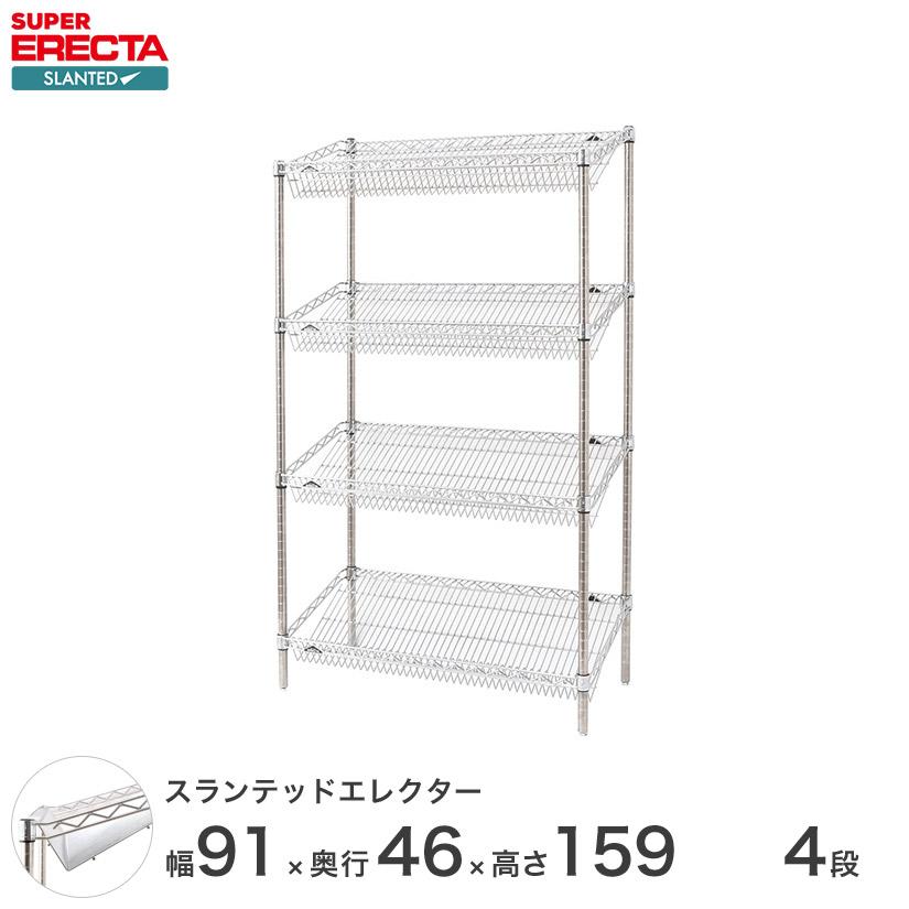 ERECTA（エレクター） スランテッドエレクターシェルフ 幅91x奥行46cmx