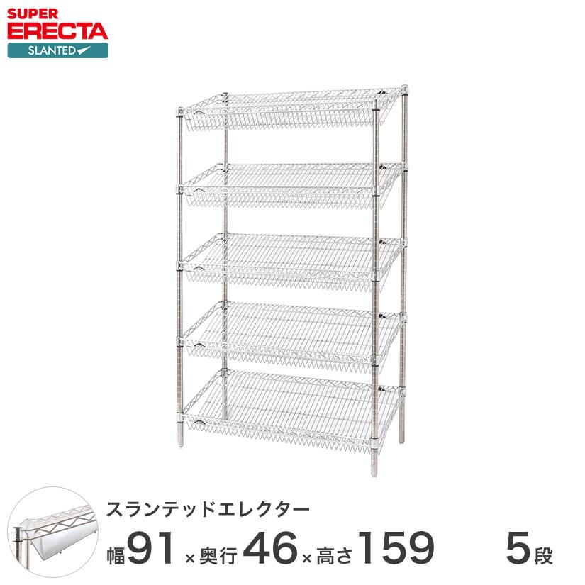予約販売(5月上旬出荷予定) スランテッドエレクターシェルフ 幅91x奥行46cmx高さ158.7cm Pポール ダイカスト・アジャストボルト付 5段 業務用