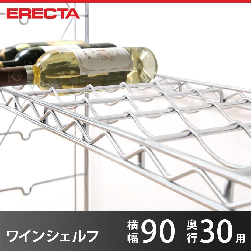 ERECTA（エレクター） エレクターシェルフ ファーストシリーズ 幅91.2