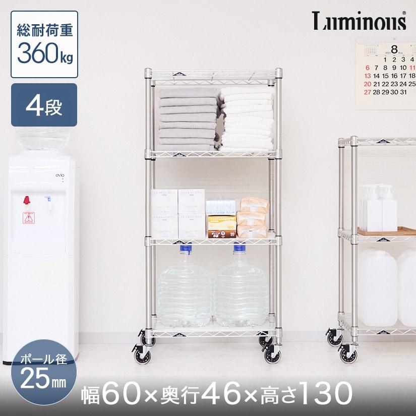 Luminous スチールラック 本棚 収納 幅60 奥行46 4段 ルミナス
