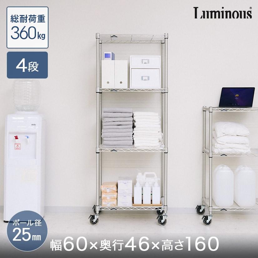 Luminous スチールラック 本棚 収納 幅60 奥行46 4段 ルミナス