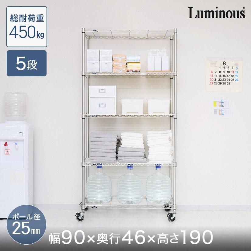 Luminous スチールラック 幅90 奥行46 5段 本棚 収納 ルミナス