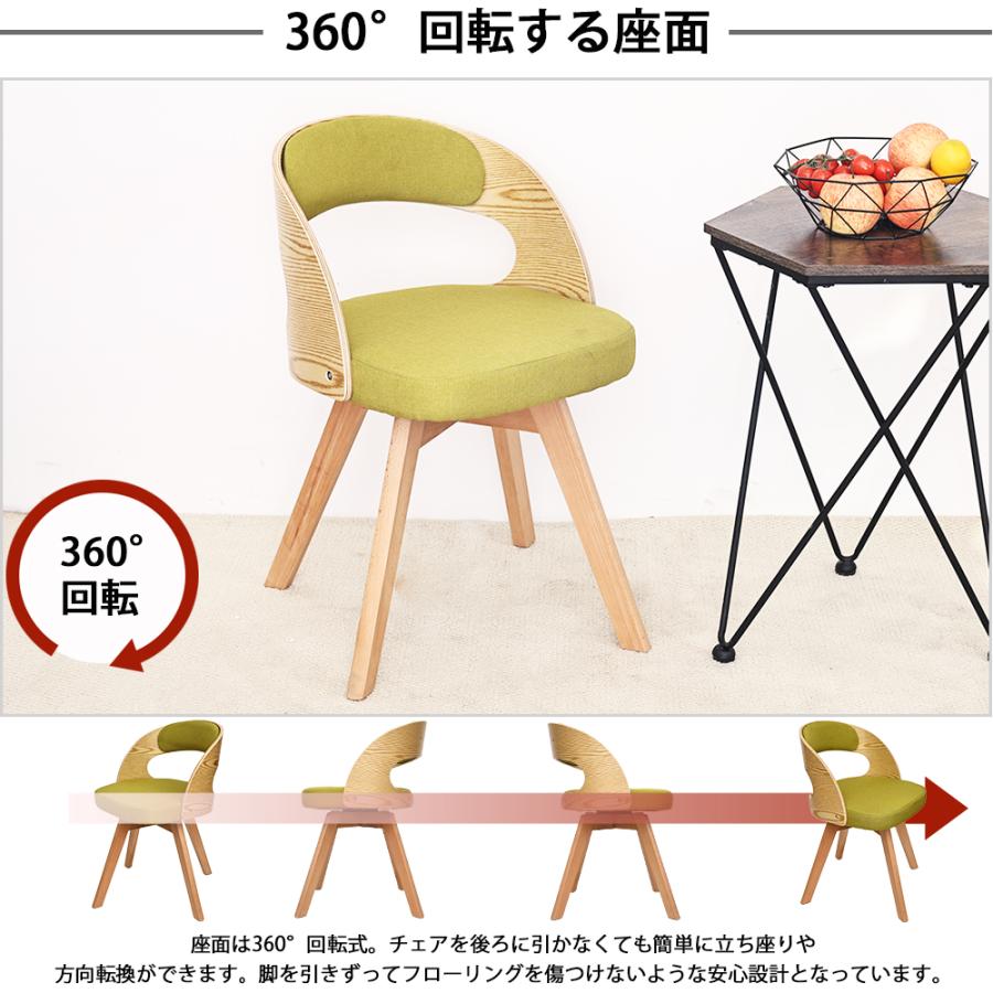 ダイニングチェア 2脚セット 回転式 ダイニング椅子 回転チェア