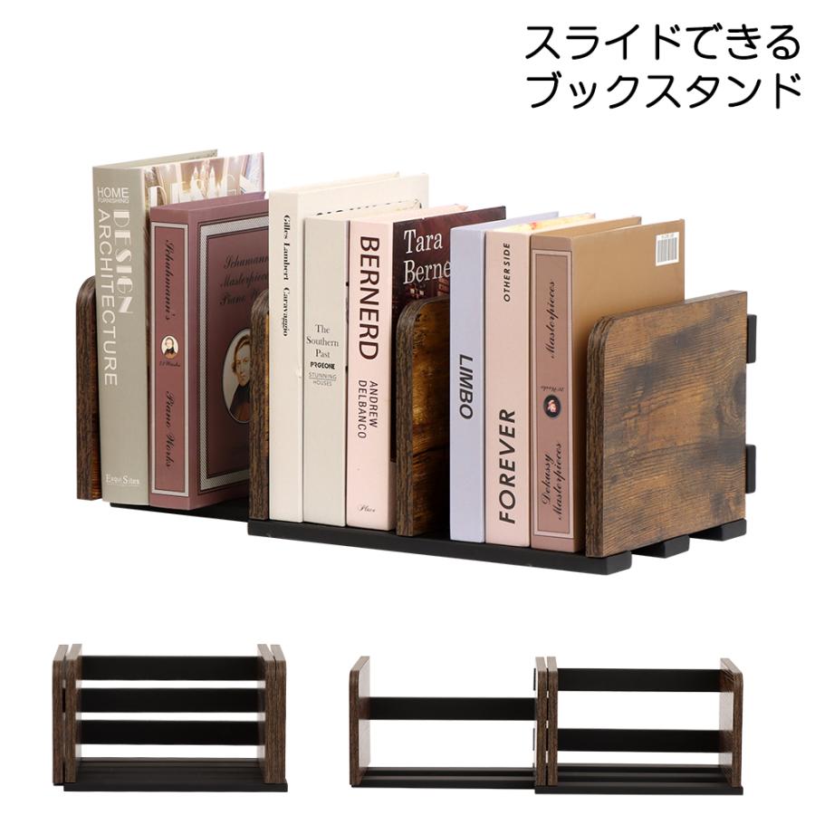 本立て ブックスタンド スライド コンパクト 卓上 本棚 伸縮 ブック