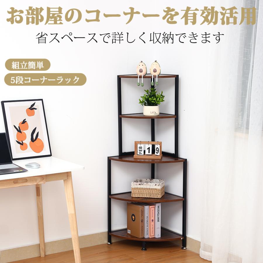 オープンラック コーナーラック ラック オープンシェルフ 5段 本棚