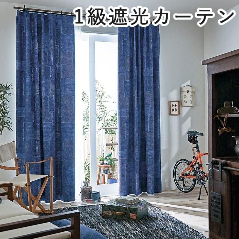 1cm刻み カーテン 遮光カーテンカーテン 1級遮光カーテン ブレイヴ ブルービンテージ 1 5倍ヒダ As 1363 45 2h パーフェクトスペース カーテン館 通販 Yahoo ショッピング