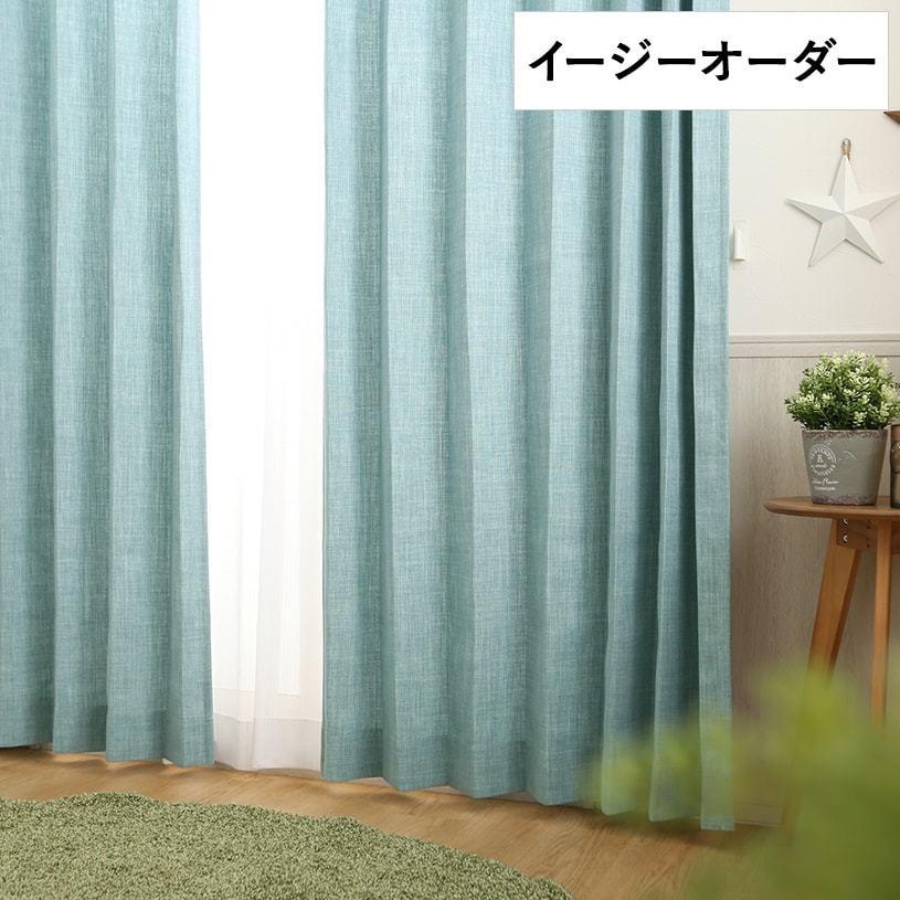 カーテン おしゃれ 1cm刻み オーダー デニー アイスブルー 水色 1 5倍ヒダ Cl 0145 Eo パーフェクトスペース カーテン館 通販 Yahoo ショッピング