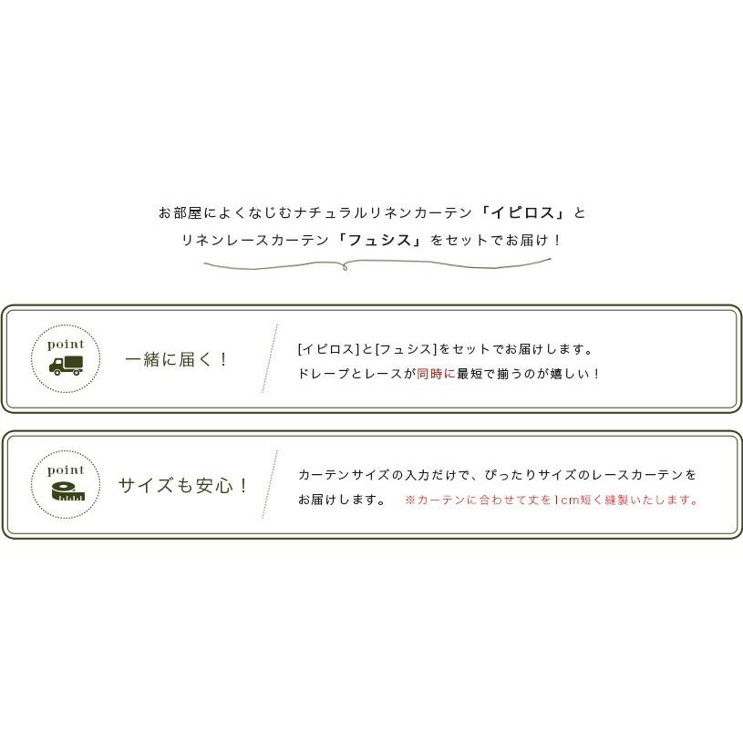 カーテン セット 遮光カーテン リネン イピロスセット ヒダなし(フラット) イピロスセット｜perfect-space-c｜05