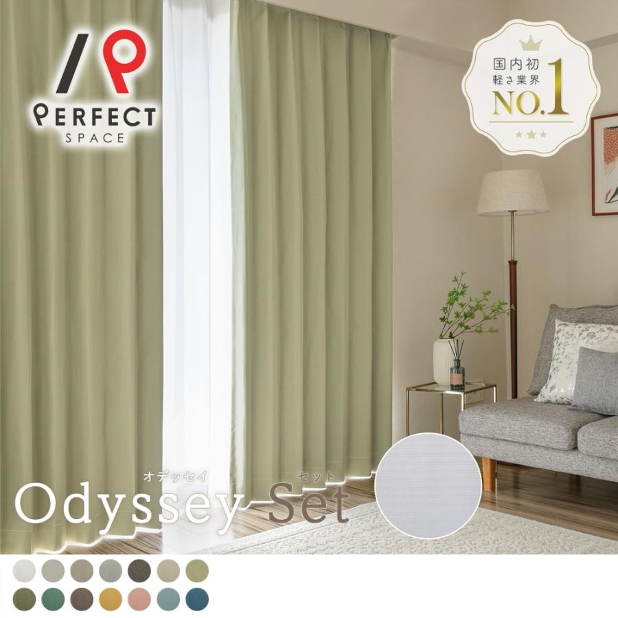 カーテン 遮光 レース セット 送料 無料 軽い 完全 遮熱 遮音