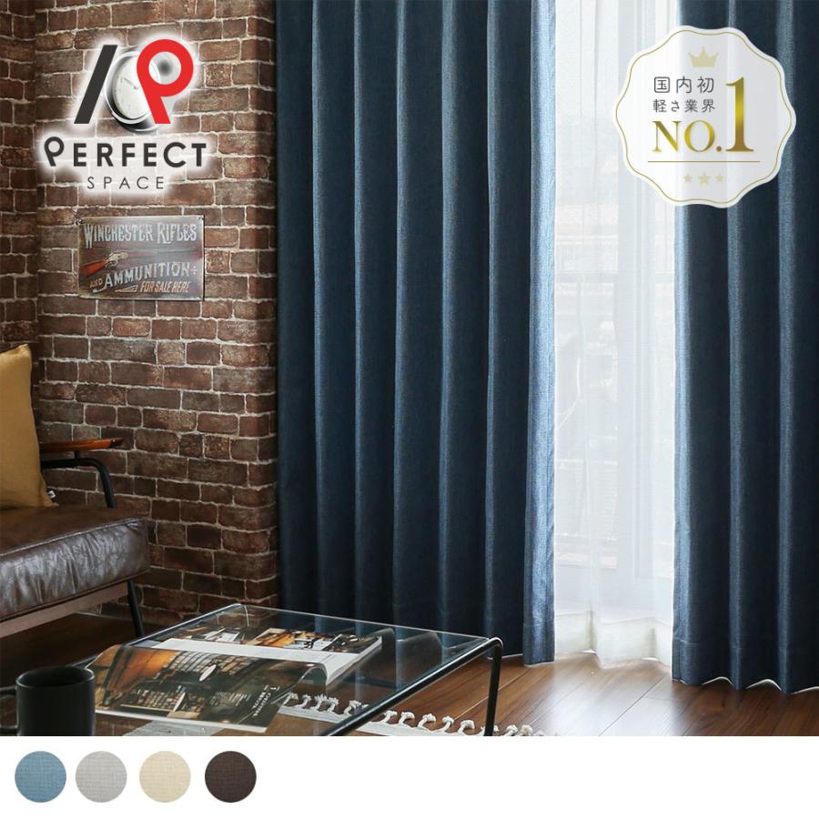 カーテン メンズ おしゃれ 遮光 オーダー 完全遮光 洗濯可能 遮熱