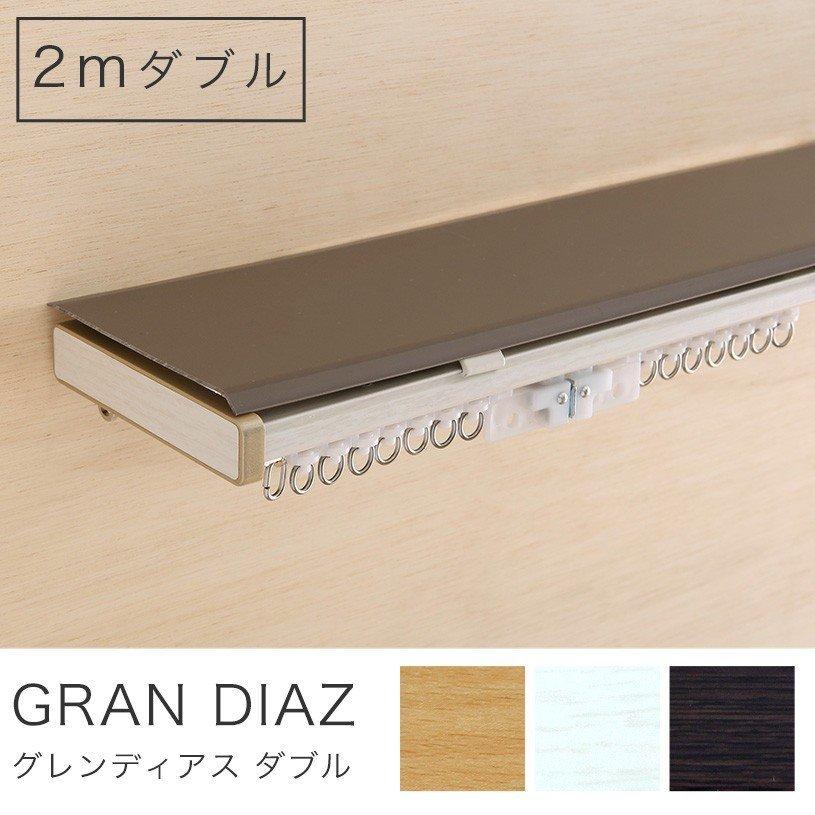 カーテンレール 安い おしゃれ 伸縮 カバー グレンディアス ダブル 110cm0cm Fu I2250 W パーフェクトスペース カーテン館 通販 Yahoo ショッピング