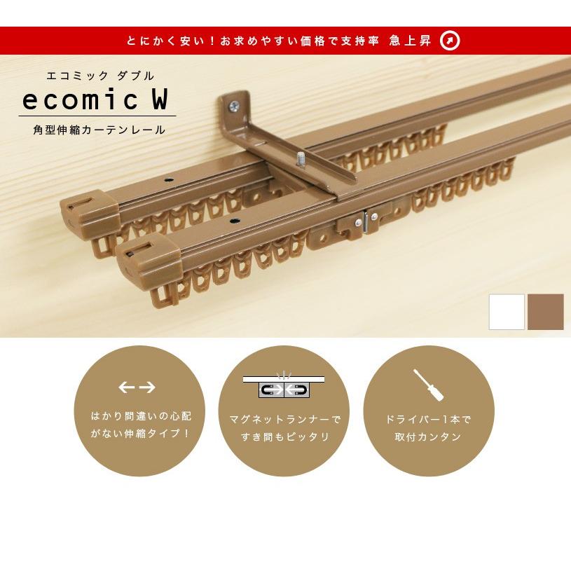フルネス カーテンレール 安い 角型伸縮 エコミック 2本入り