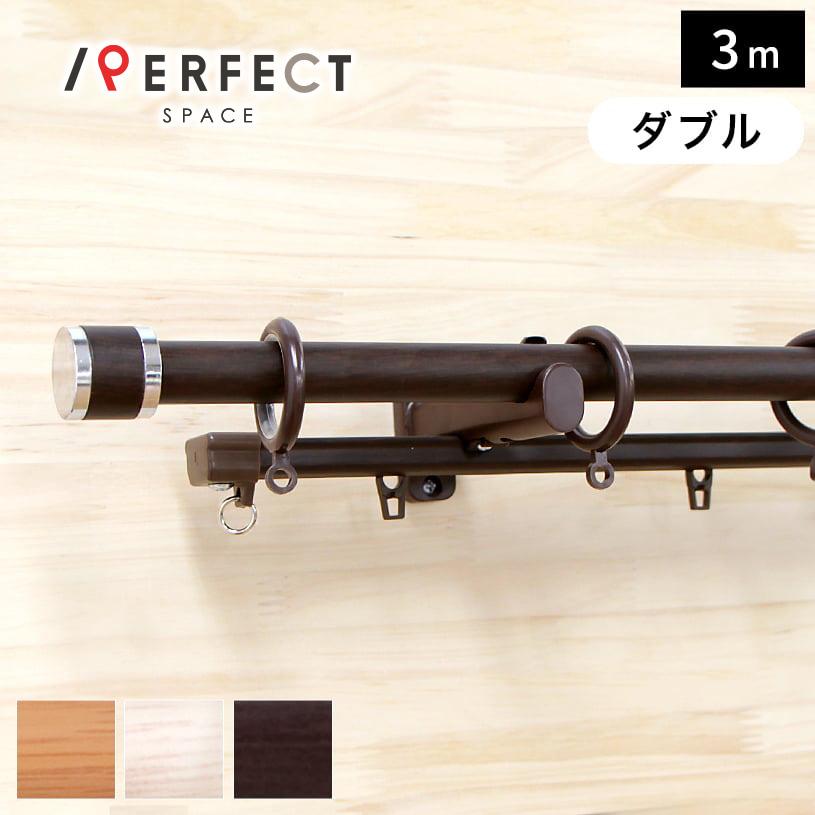 カーテンレール おしゃれ 伸縮 フェスタ 2本入り ダブル 170cm300cm Fu I7752 W パーフェクトスペース カーテン館 通販 Yahoo ショッピング
