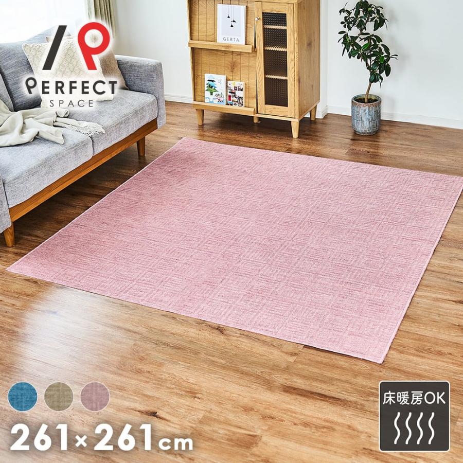 ラグ ラグマット カーペット 日本製 オールシーズン 幅261cm×長さ261cm