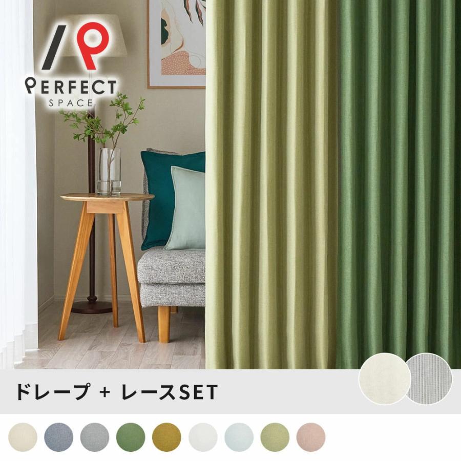 カーテン オーダー レースセット 2級遮光 無地 遮熱 断熱 保温 防炎