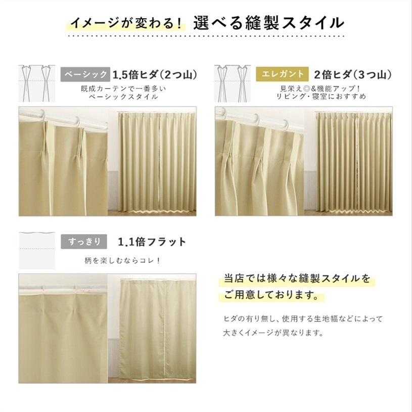 シンコール　ドレープカーテン　 1.5倍二つ山　両開き　2セット シンコール カーテン 安い オーダー ノービア 標準1.5倍ヒダ(2つ山