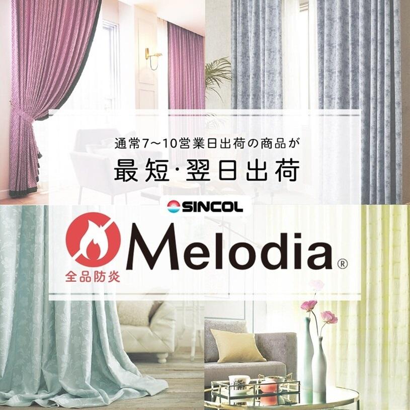 オーダーカーテン　2枚セット　SINCOL 新品　西陣スタイル 楽天市場】オーダーカーテン 川島織物セルコン itto イット