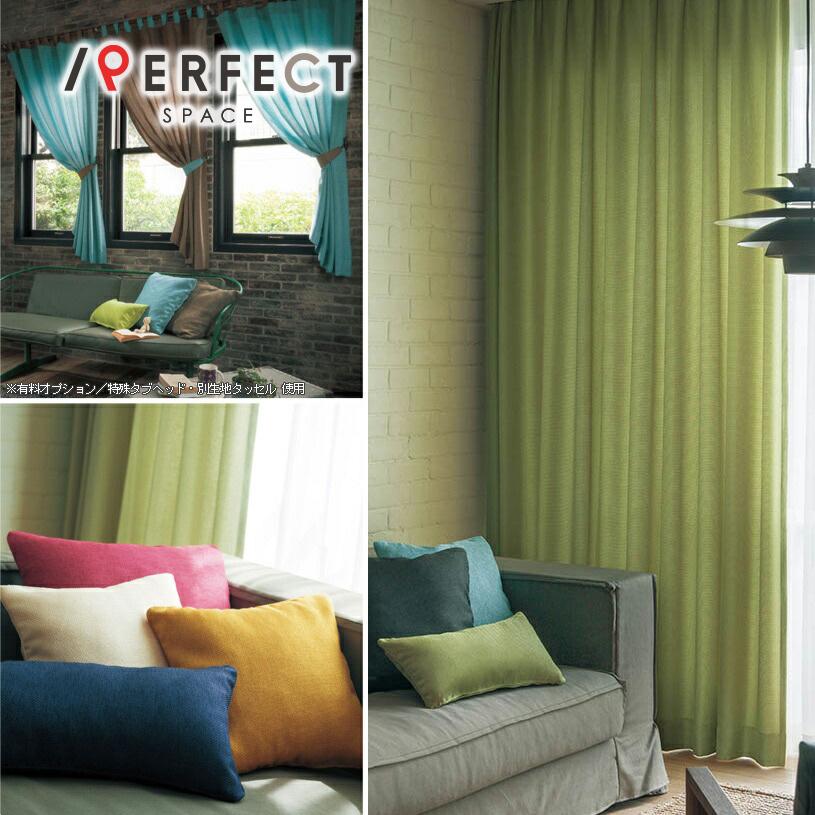 カーテン おしゃれ 茶色 防炎 洗える カディール アイボリー モカ ブラウン マスタード 緑 マゼンダ ブルー ネイビー ブラック 1 5倍ヒダ Ml 9300 2h パーフェクトスペース カーテン館 通販 Yahoo ショッピング