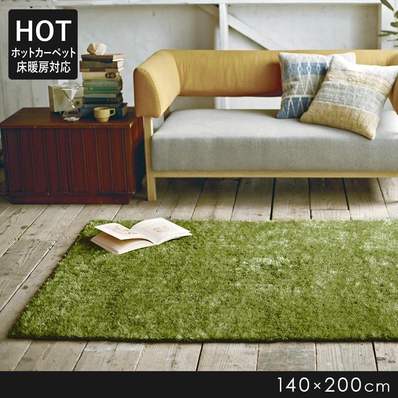 ラグ カーペット おしゃれ 床暖房可能 ホットカーペット対応 ショア グリーン みどり 緑 140cm×200cm :mor-sho-140-200-gn:パーフェクトスペース カーテン館 - 通販 - Yahoo!ショッピング