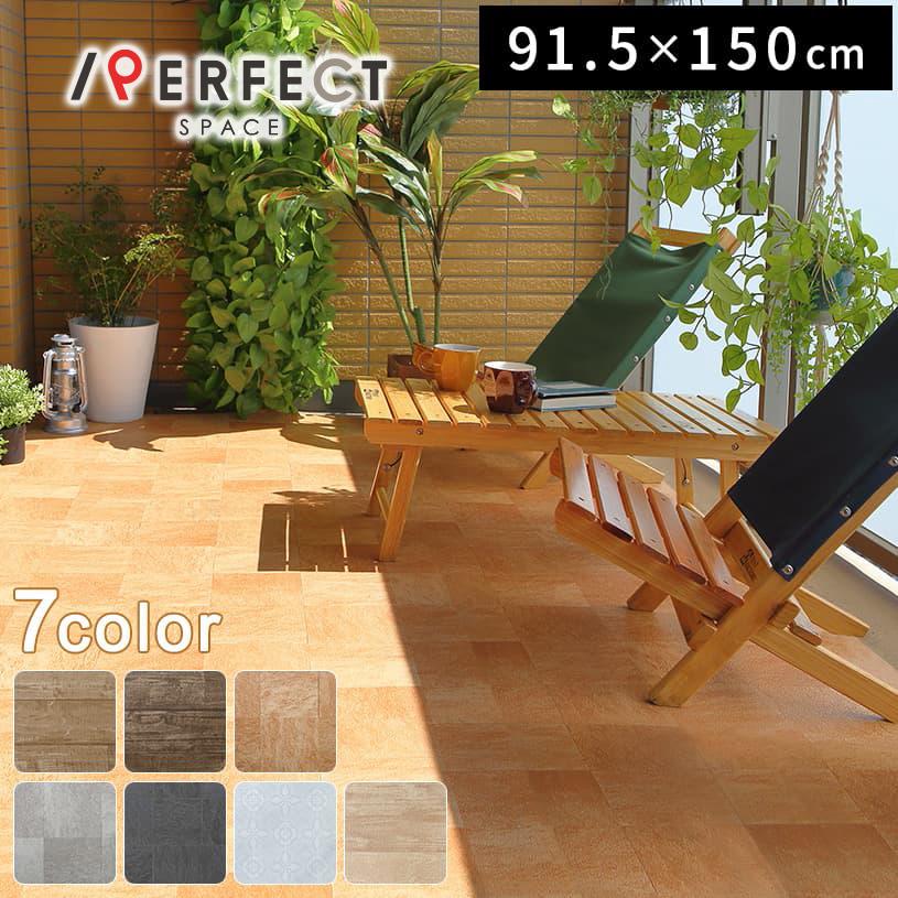 フロアマット 床 リメイクシート おしゃれ Diy 剥がせる フロアシート 傷防止 ベランダリメイクシート 91 5 150cm 送料無料 Mw 0035 パーフェクトスペース カーテン館 通販 Yahoo ショッピング