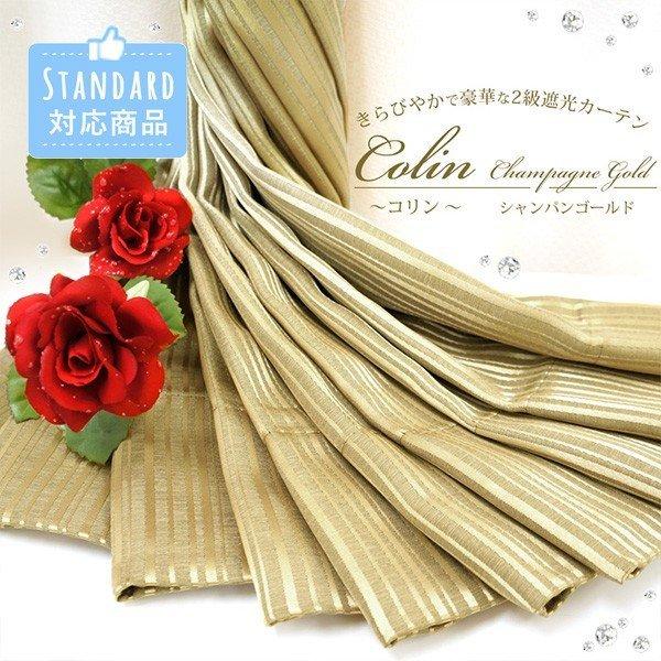 カーテン おしゃれ 送料無料 遮光カーテン おしゃれ 安い 遮熱 コリン シャンパンゴールド 1 5倍ヒダ Ps 7050 Eo 01 パーフェクトスペース カーテン館 通販 Yahoo ショッピング