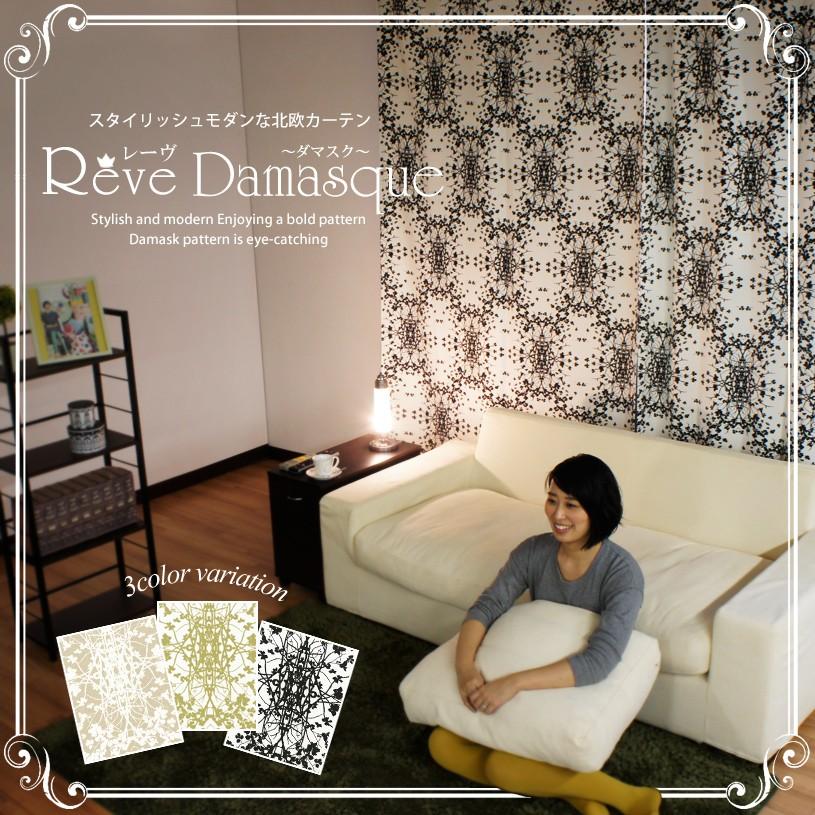 カーテン おしゃれ 送料無料 1cm刻み 黒 遮光 安い おしゃれ オーダー 2級遮光 形状記憶 洗える ダマスク ベージュ グリーン ブラック 1 5倍ヒダ Ps 7550 2h パーフェクトスペース カーテン館 通販 Yahoo ショッピング