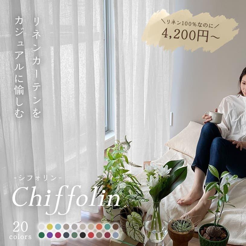 カーテン おしゃれ リネン 天然素材 シフォリン ホワイト イエロー ブルー グレー ベージュ 1 5倍ヒダ Psr 0037 2h パーフェクトスペース カーテン館 通販 Yahoo ショッピング