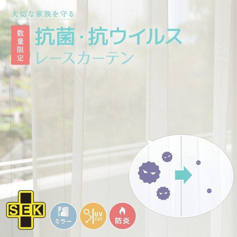 レースカーテン オーダー ミラー 洗濯可能 防炎 UVカット 抗菌