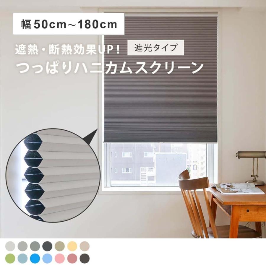 ハニカムシェード - 家具 ハニカムシェード - 家具